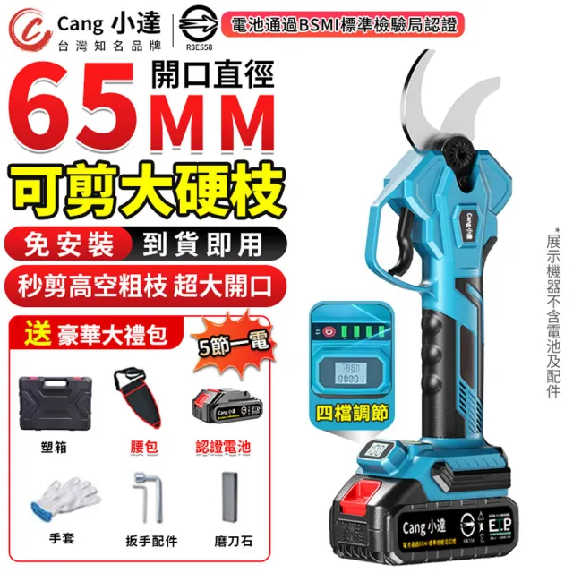 【小達】電動剪刀 無刷修枝剪  修枝機 電動修枝剪 樹枝剪（五節一電）四檔調節/智能數顯/多檔可調