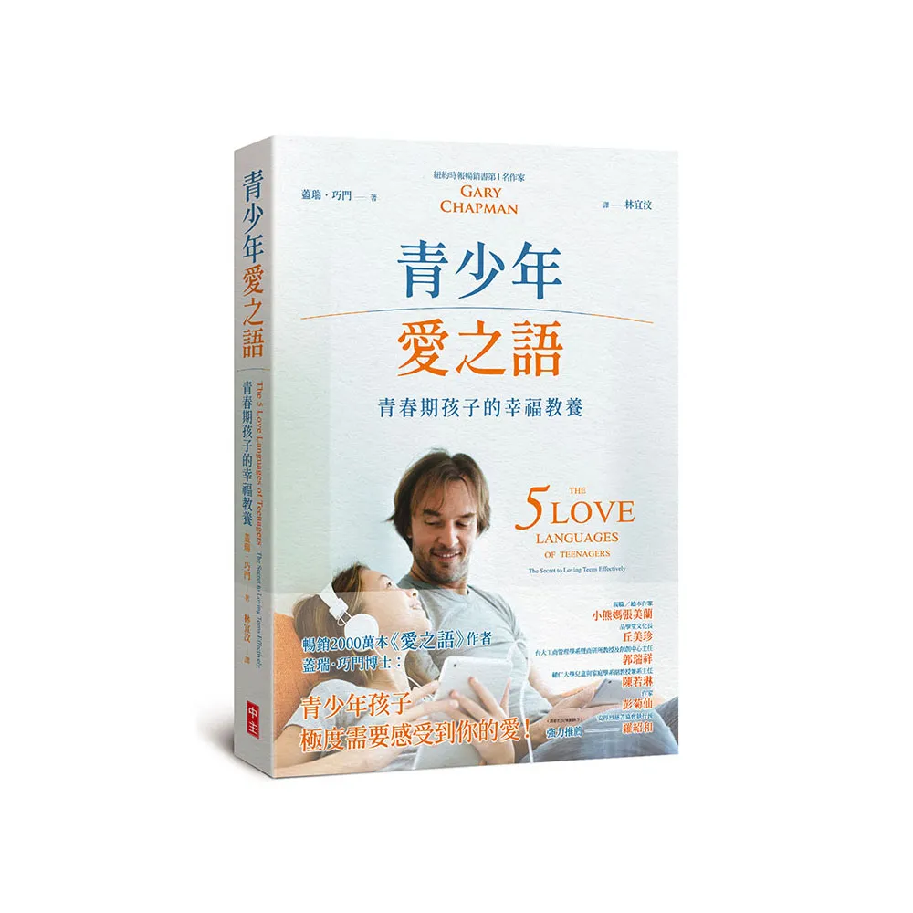 青少年愛之語