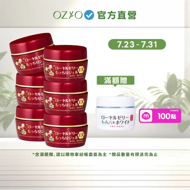 【OZIO 歐姬兒】升級版凍齡蜂王乳凝露EX-75g/6入(極潤抗皺All In One凝露)