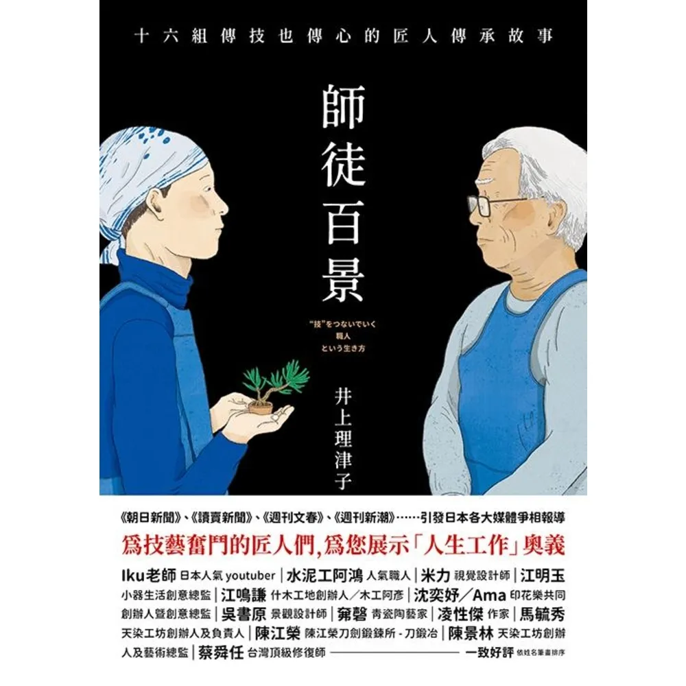 【momoBOOK】師徒百景(電子書)