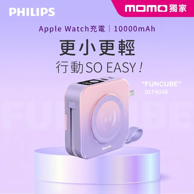 【Philips 飛利浦】獨家DLP4348 10000mAh FunCube 2.0多合一螢幕顯示行動電源(磁吸/無線/37Wh_具Wh標示)