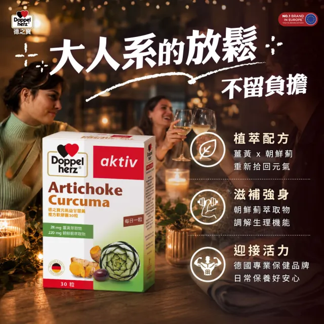 即期品【Doppelherz 德之寶】薑黃+朝鮮薊複方膠囊30粒/盒(德國雙心)