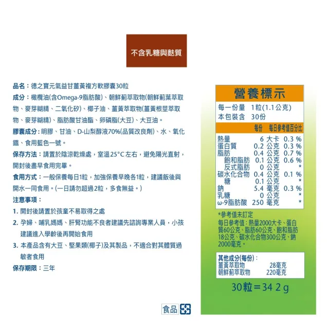 即期品【Doppelherz 德之寶】薑黃+朝鮮薊複方膠囊30粒/盒(德國雙心)