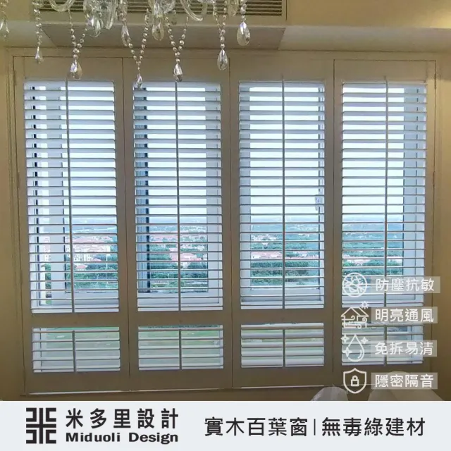 【MIDUOLI 米多里】(工廠專業製作/連工帶料高品質裝修)俄羅斯椴木-實木百葉窗-全高雙段控光-30才