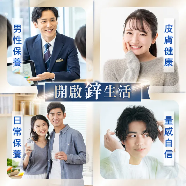 【YANNIGO 亞尼活力】甘胺酸螯合鋅錠 3入特惠組(1罐90顆 共270顆)