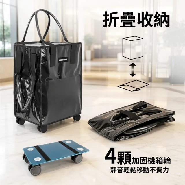 【ONE HOUSE】45L丹邁購物車/S號登機包系列-配件(底板+2吋機箱輪×4顆) ｜無附包袋 僅販售配件
