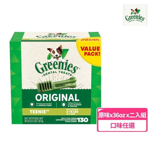 【Greenies 健綠】狗潔牙骨 原味 36oz 二入組(寵物/潔牙骨/狗食)