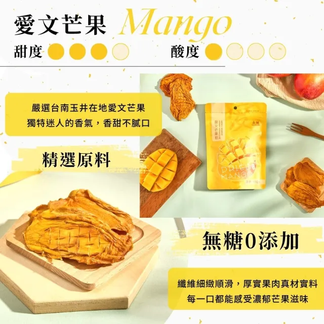 【永禎】輕烘培水果乾x5包 任選(無加糖芒果乾/芭樂乾/水蜜桃乾/鳳梨乾/情人果乾/中元普渡拜拜)