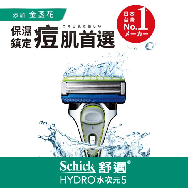 【Schick 舒適牌】水次元5 Premium 刮鬍刀片 痘痘肌/敏感肌用(刀片4入)