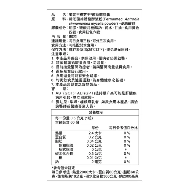 【葡萄王】認證樟芝王菌絲體膠囊x2瓶 共120粒(陳志強推薦 GABA 芝麻素 幫助入睡 牛樟芝膠囊 葡萄王官方)