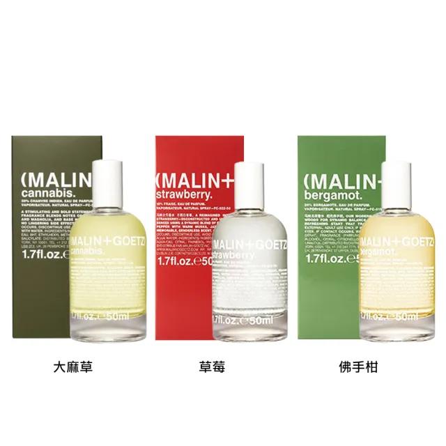 【(MALIN+GOETZ)】淡香精 50ml(多款任選 國際航空版)