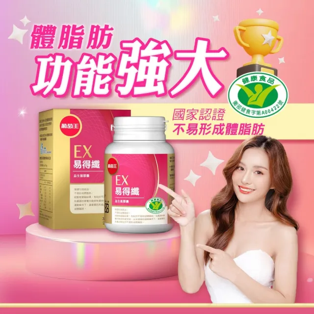 【葡萄王】易得纖益生菌膠囊30粒x3瓶 共90粒(不易形成體脂肪 益生菌膠囊 葡萄王官方)