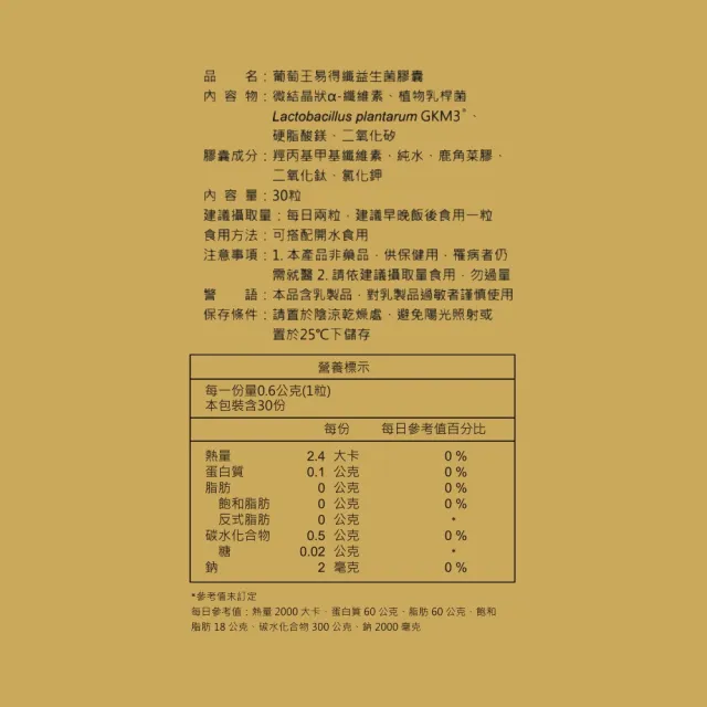 【葡萄王】易得纖益生菌膠囊30粒x2盒 共60粒(不易形成體脂肪 益生菌膠囊 新客體驗組)