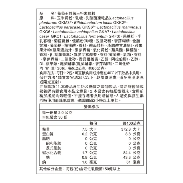 【葡萄王】益菌王粉末顆粒 x6盒 共180入(莊智淵推薦 益生菌 鳳梨酵素)