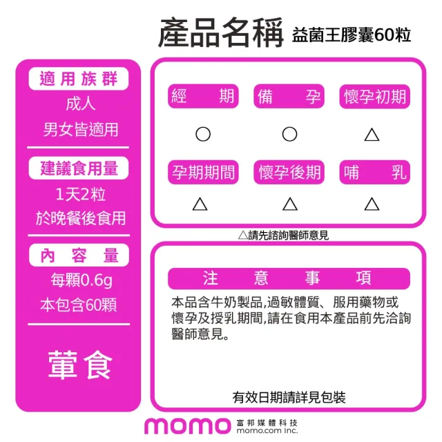 【葡萄王】益菌王膠囊 x7瓶 共420粒(莊智淵推薦 益生菌 鳳梨酵素 葡萄王官方)