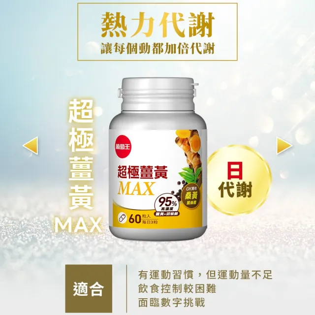 【葡萄王】夜極薑黃複方膠囊30粒x3盒 共90粒(95%薑黃 益生菌 綠茶兒茶素 米萃取物 紅豆萃取物)