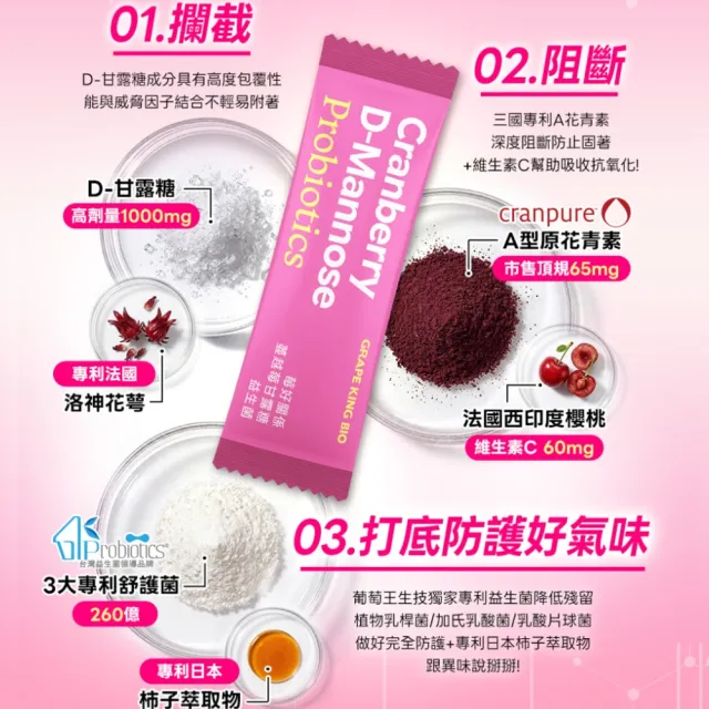 【葡萄王】莓好關係蔓越莓甘露糖益生菌 30包4入組 共120包