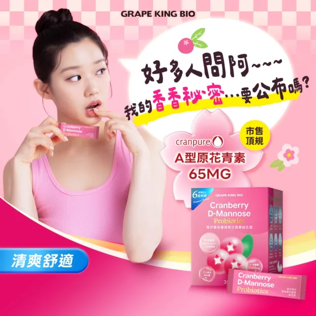 【葡萄王】莓好關係蔓越莓甘露糖益生菌 30包4入組 共120包