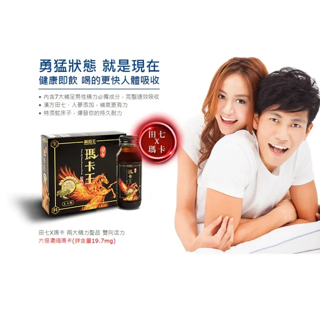 【葡萄王】田七瑪卡王精華飲60ML x6盒 共48瓶(田七 瑪卡 人蔘 精胺酸 鋅 葡萄王官方)