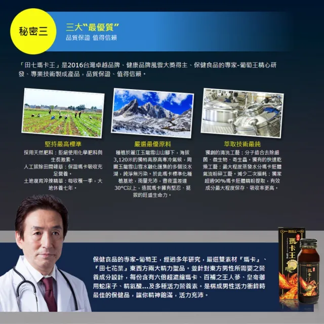 【葡萄王】田七瑪卡王精華飲60MLx2盒 共16瓶(田七 瑪卡 人蔘 精胺酸 鋅 葡萄王官方)