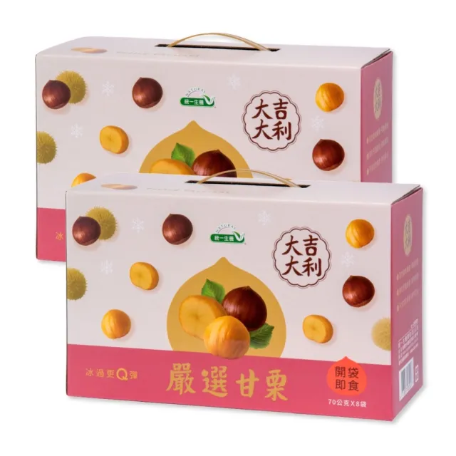 【統一生機】嚴選甘栗禮盒x2盒(70gx8包x1盒_禮盒/送禮)