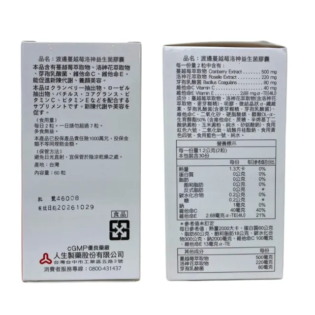【人生渡邊】蔓越莓洛神益生菌膠囊 60粒/盒