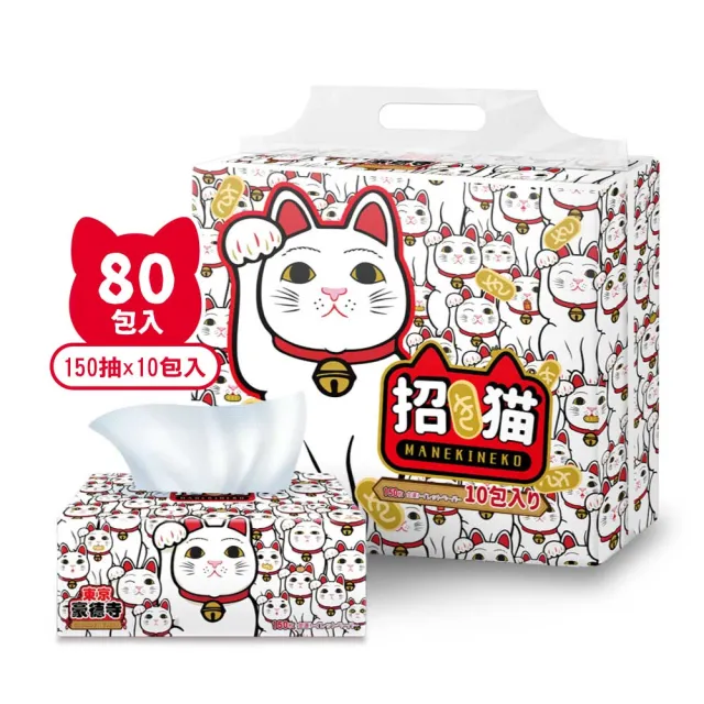 【Gotokuji Tokyo 東京豪德寺】招財貓日式抽取式衛生紙(150抽x80包/箱)