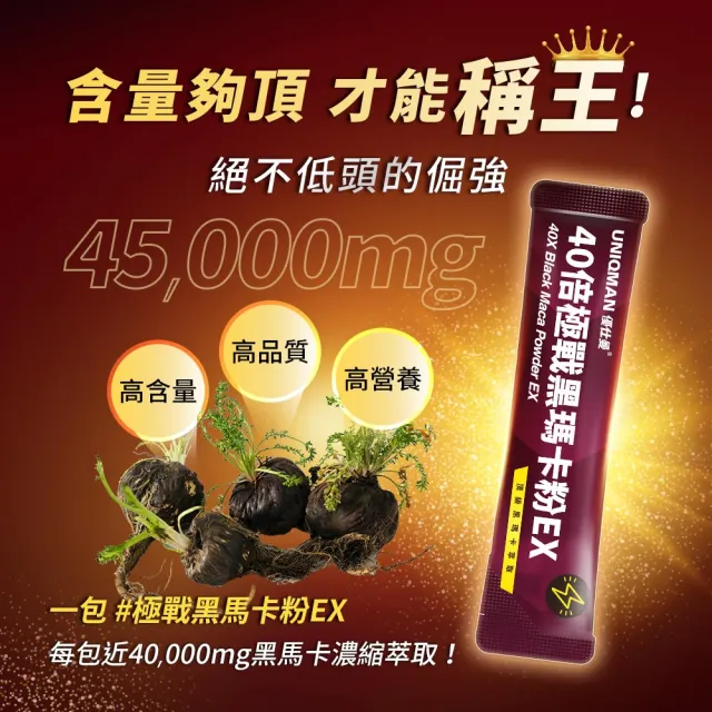 【UNIQMAN】40倍極戰黑瑪卡粉EX (3g/包；30包/盒)1盒