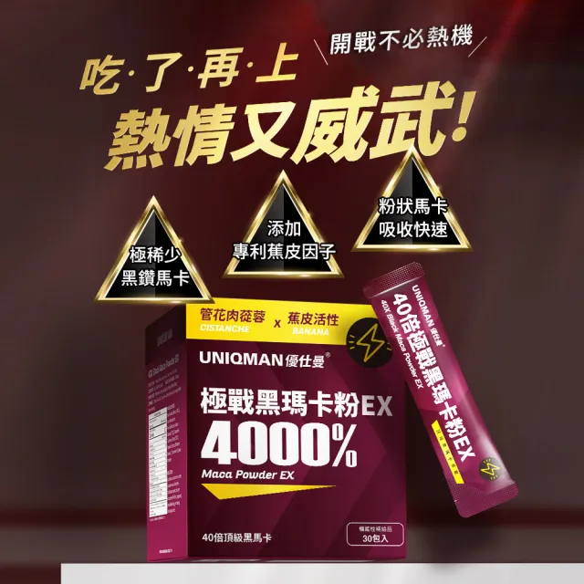 【UNIQMAN】40倍極戰黑瑪卡粉EX (3g/包；30包/盒)1盒