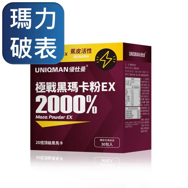 【UNIQMAN】40倍極戰黑瑪卡粉EX (3g/包；30包/盒)1盒