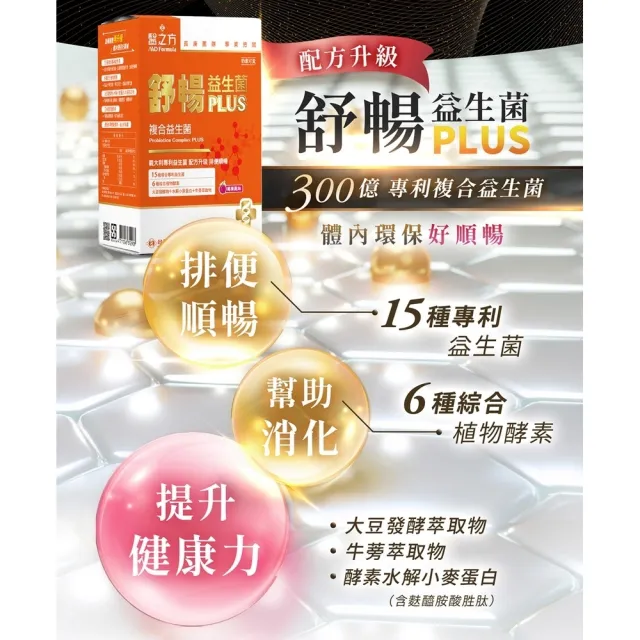 【台塑生醫醫之方】舒暢益生菌PLUS x3盒(共90包-李李仁代言-300億活菌.三包埋.6種酵素.排便順.長庚團隊)