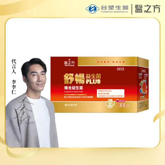 【台塑生醫醫之方】momo獨家舒暢益生菌PLUS加大版x1盒(共100包-李李仁代言-300億活菌.6種酵素.排便順暢)