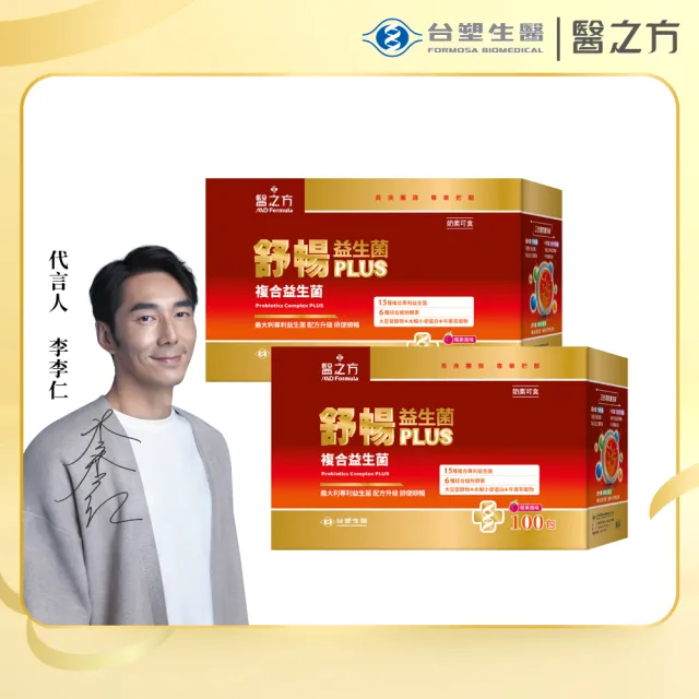 【台塑生醫醫之方】momo獨家舒暢益生菌PLUS加大版x2盒(共200包-李李仁代言-300億活菌.6種酵素.排便順暢)