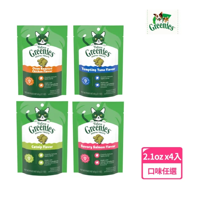 【Greenies 健綠】貓咪潔牙餅 2.1oz *4入(寵物/貓零食/貓食/貓餅乾/貓潔牙餅)