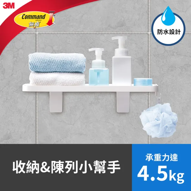 【3M】無痕極淨防水收納系列 多功能置物架 免釘免鑽