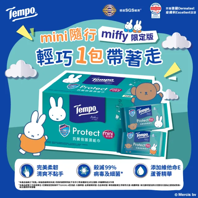 【TEMPO】Miffy 限定版抗菌倍護濕巾隨身袖珍包(8抽×20包/小箱購)
