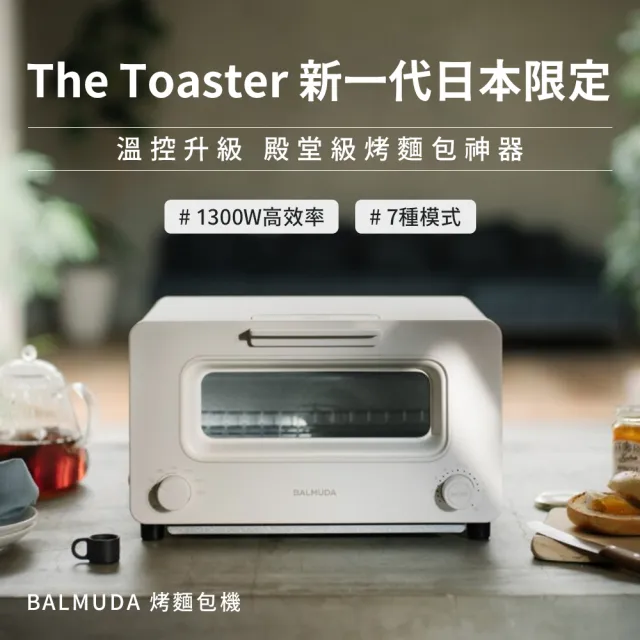 【BALMUDA 百慕達】BALMUDA百慕達The Toaster 蒸氣烤麵包機 黑白色 (一年保固_國際版)