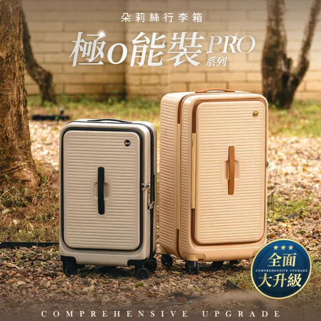 【DoriSuitcase】PRO系列 29吋前開式行李箱/胖胖箱 迪士尼 極o能裝 朵莉絲Doris(多色任選)