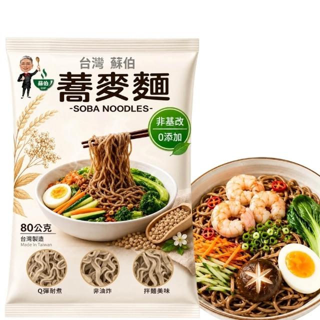 【蘇伯】蕎麥麵 台灣製造 箱購80克*30包/箱 低脂 升級包裝 快煮麵 非油炸