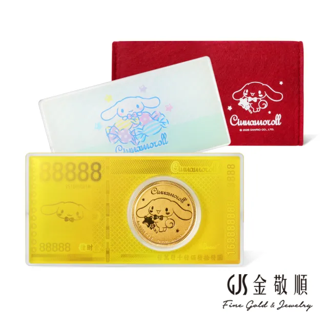 【2sweet 甜蜜約定】黃金擺件 大耳狗聯名系列 大耳狗發財 金幣(金重:0.1g/0.03錢+-0.01錢)