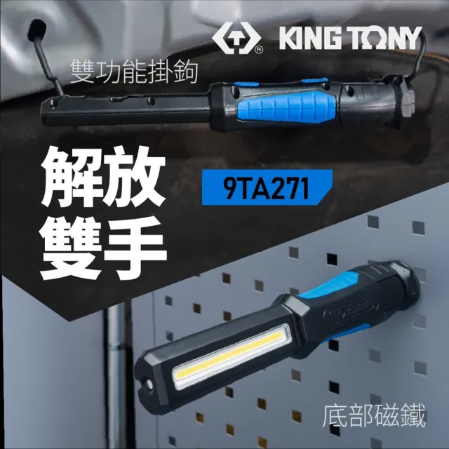 【KING TONY 金統立】專業級工具 600流明 COB+100流明 摺疊式工作燈(KT9TA271)