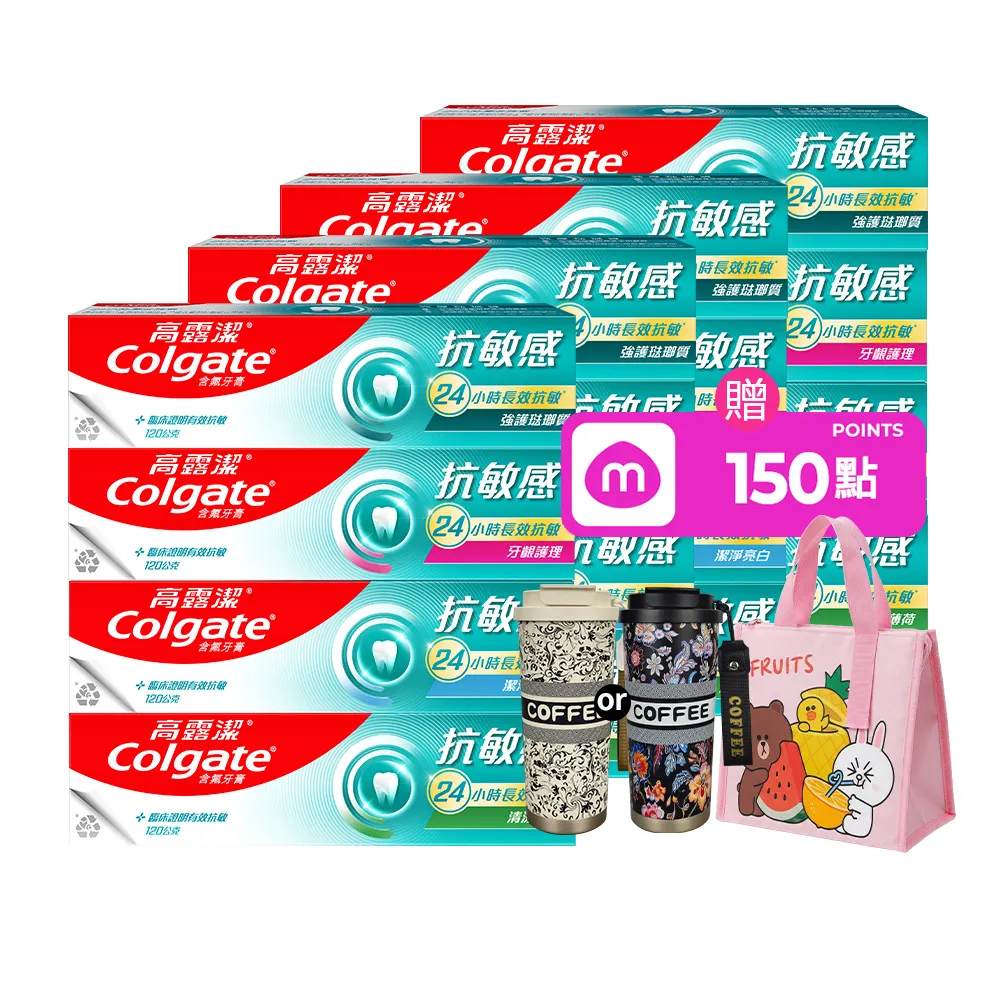 【Colgate 高露潔】抗敏感牙膏120gX16入(強護琺瑯質/清涼薄荷/牙齦護理/潔淨亮白)