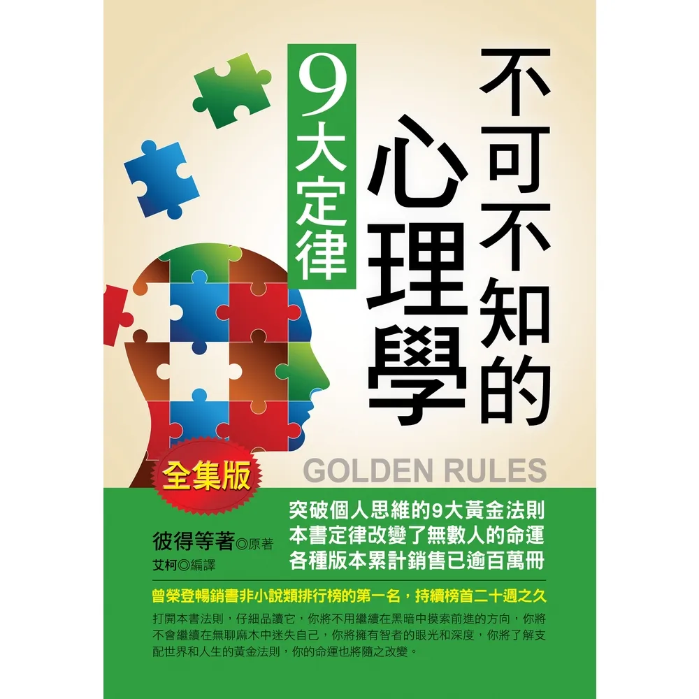 【momoBOOK】不可不知的心理學9大定律(電子書)