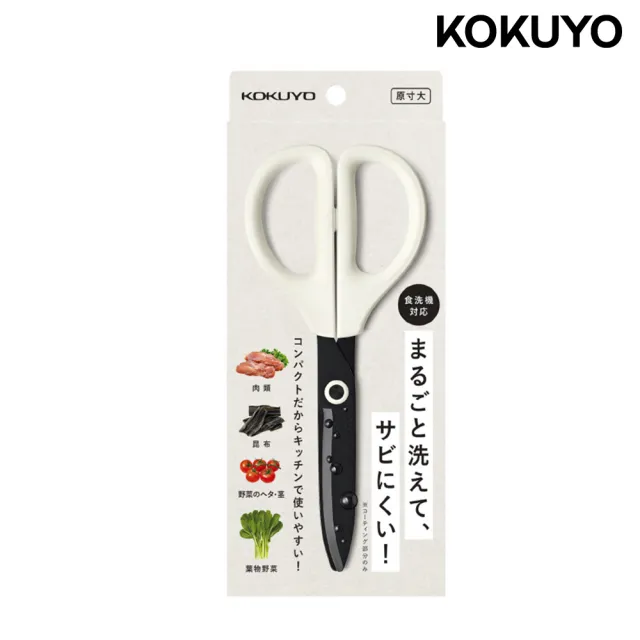 【KOKUYO】SAXA可水洗料理用剪刀