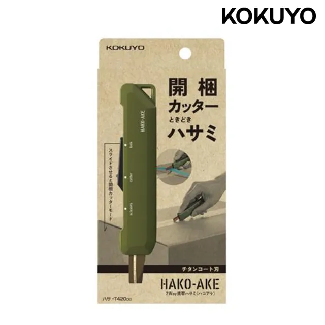 【KOKUYO】兩用機能剪刀(攜帶鈦加工)-軍綠