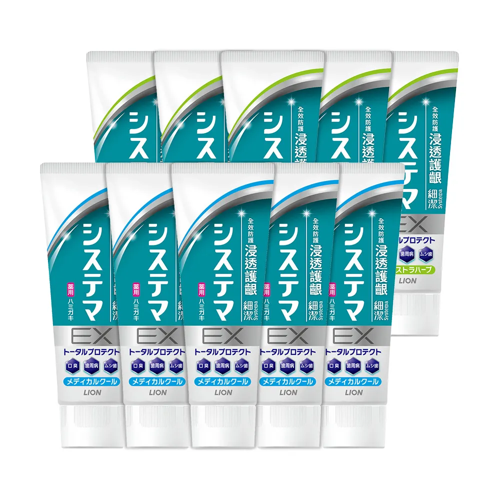 【LION 獅王】細潔浸透護齦EX牙膏 10入組-溫和草本/清涼薄荷(10入組)