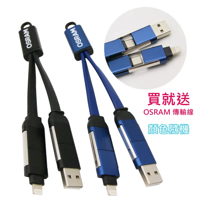 【Osram 歐司朗】長壽型4倍 H7 / 2入 汽車原廠燈泡 12V 55W(公司貨/保固四年《送 傳輸線》)