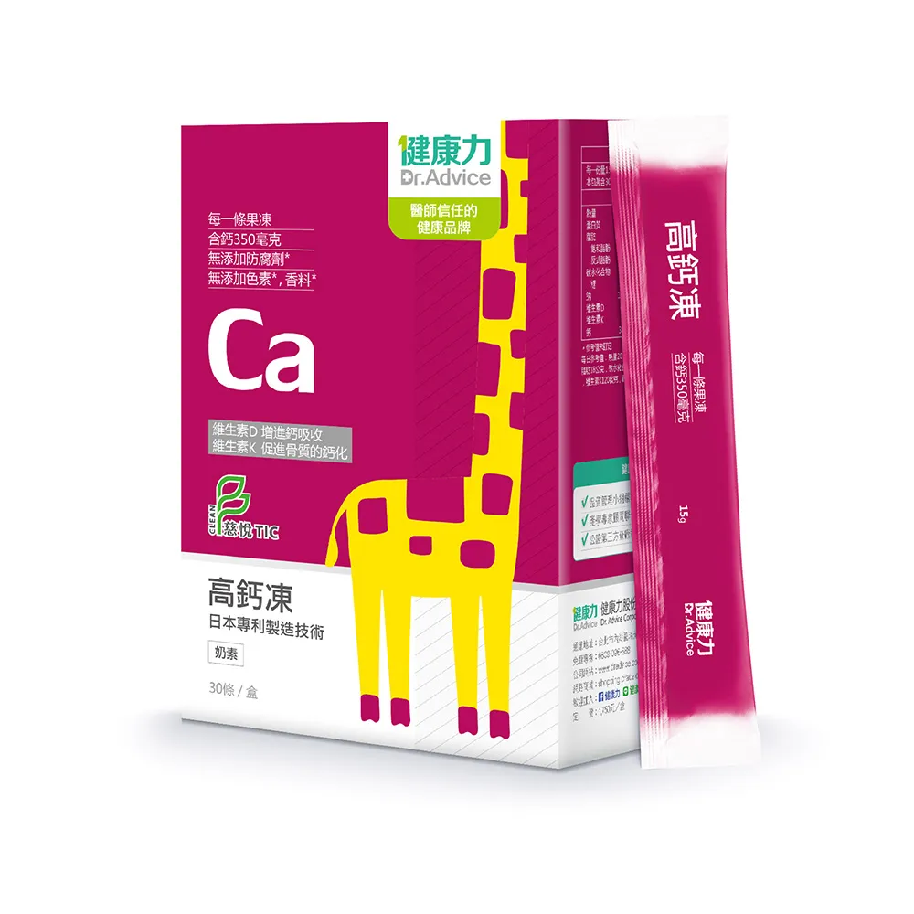 【Dr.Advice 健康力】高鈣凍30入/盒(果凍 檸檬酸鈣 維生素D 維生素K 兒童成長)