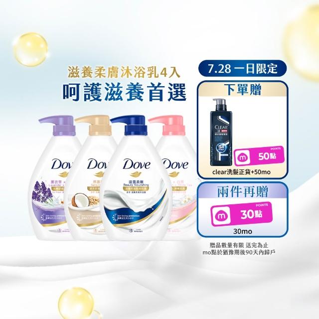 【Dove 多芬】滋養柔膚/GOFRESH系列沐浴乳900mlx4入(多款任選)