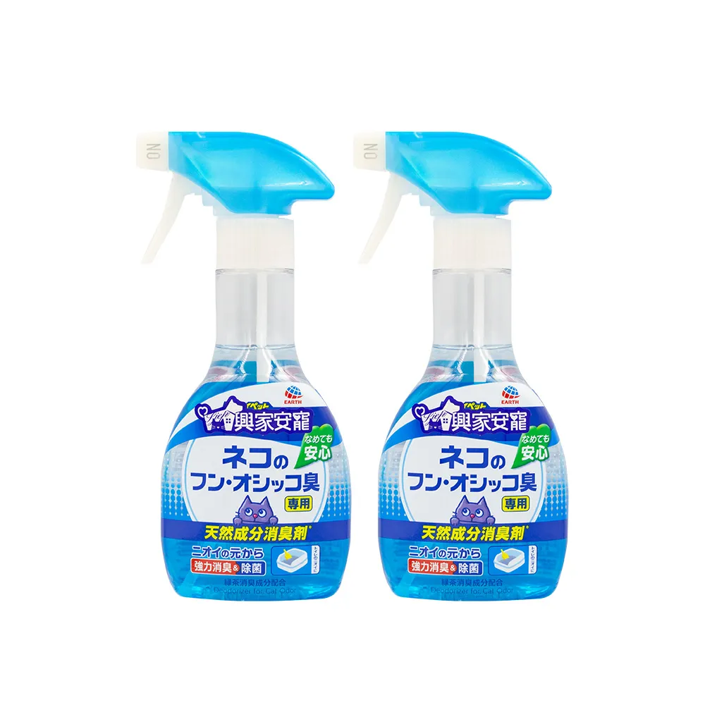 【興家安寵】天然成分消臭噴霧 貓用 270ml 兩件組(無酒精/貓砂除臭/分解異味/寵物消臭)